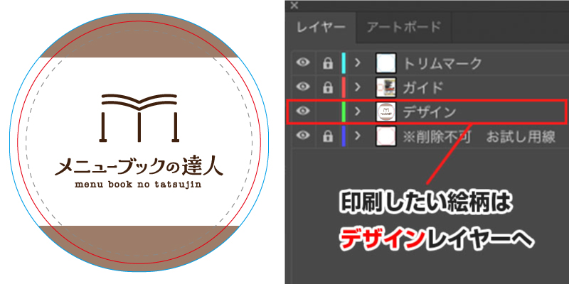 印刷したい絵柄はデザインレイヤーへ