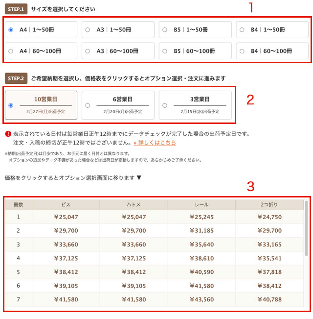 商品サイズ・数量選択画像