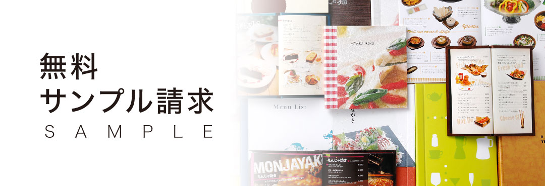 無料サンプル請求
